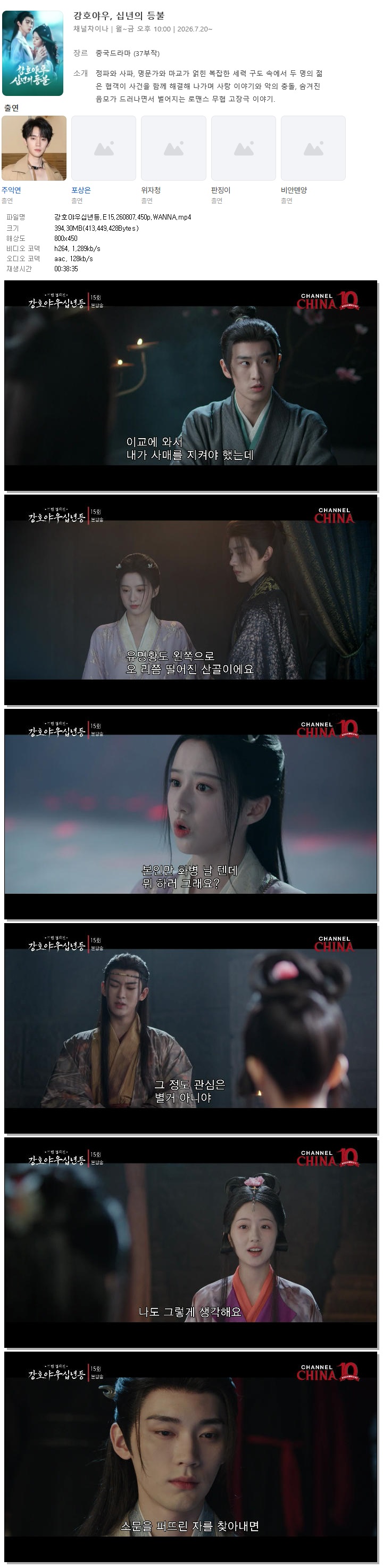 강호야우십년등.E15.260807.450p.WANNA
