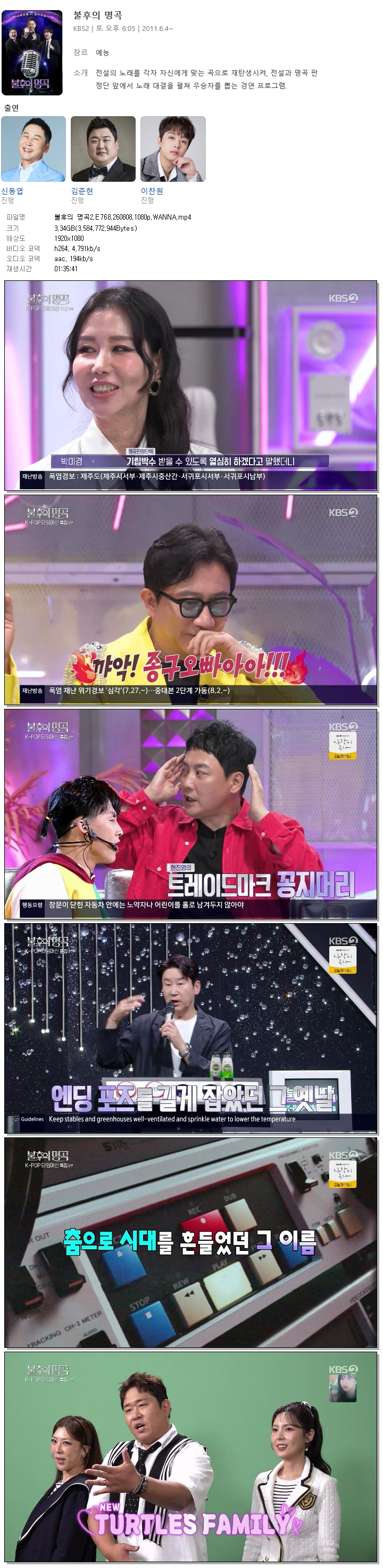 불후의 명곡2.E768.260808.1080p.WANNA