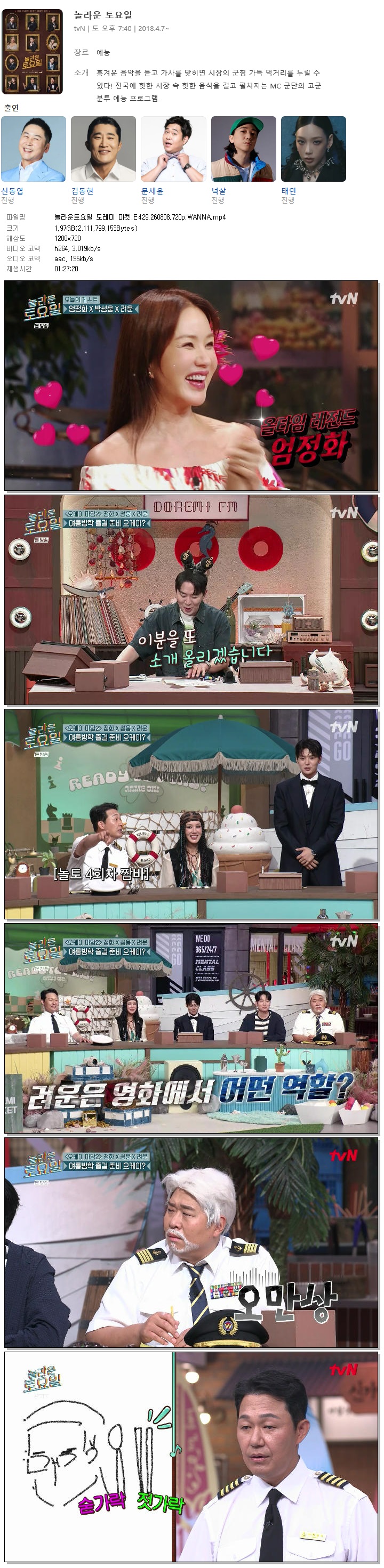 놀라운토요일 도레미 마켓.E429.260808.720p.WANNA
