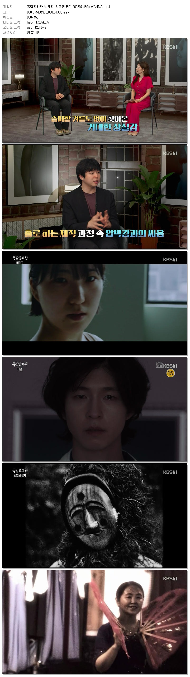 독립영화관 박세영 감독전.E01.260807.450p.WANNA