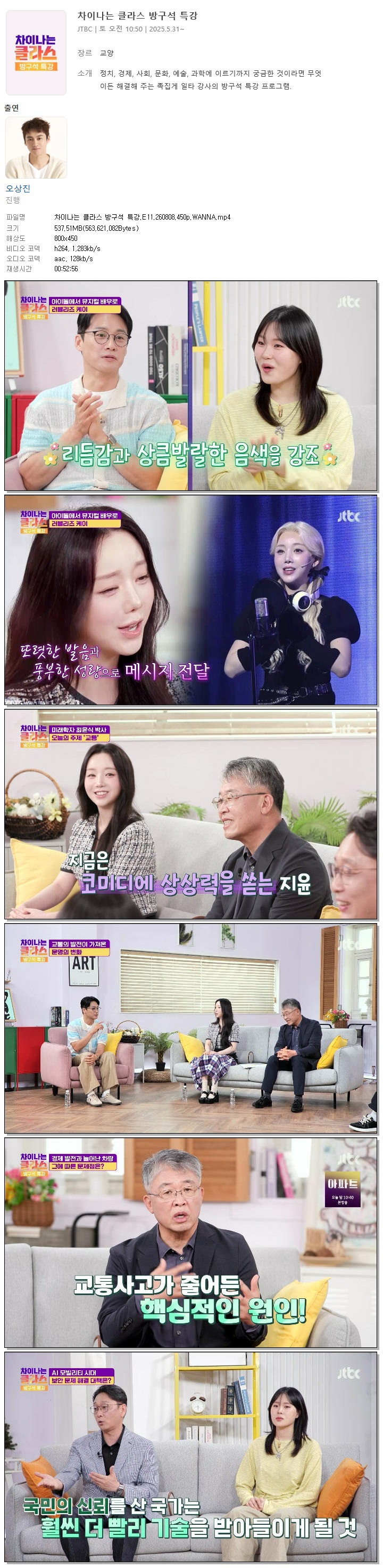 차이나는 클라스 방구석 특강.E11.260808.450p.WANNA