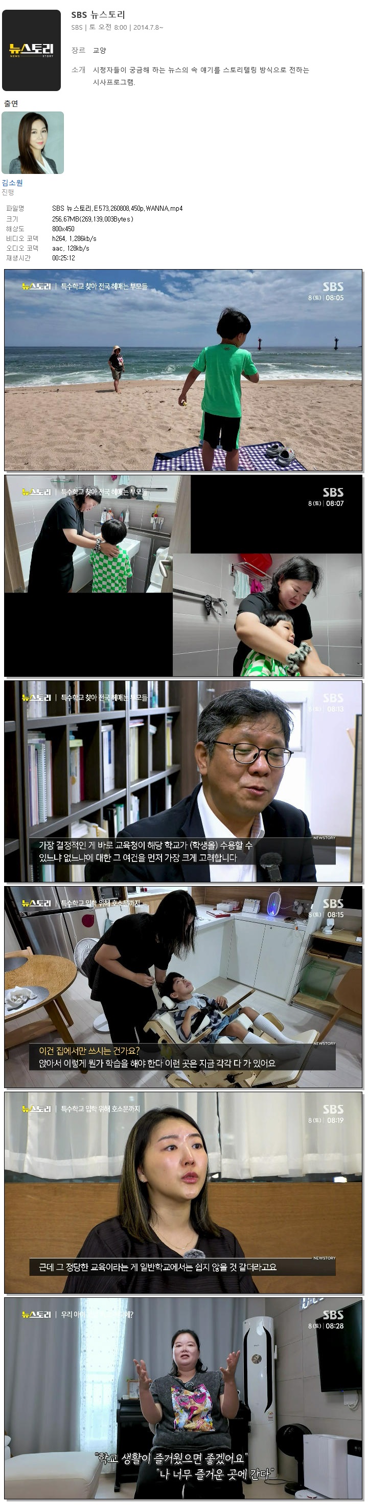 SBS 뉴스토리.E573.260808.450p.WANNA