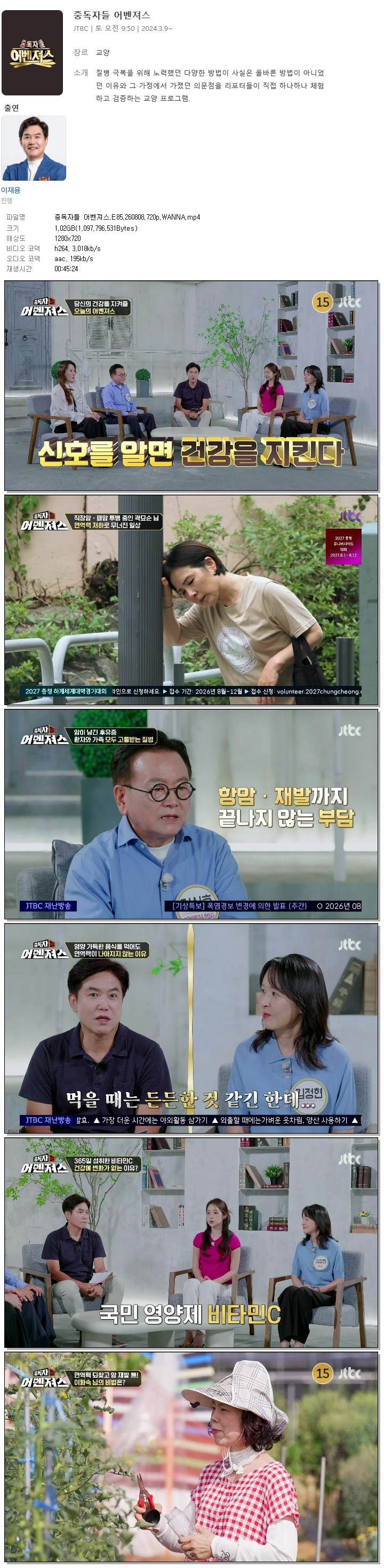 중독자들 어벤져스.E85.260808.720p.WANNA