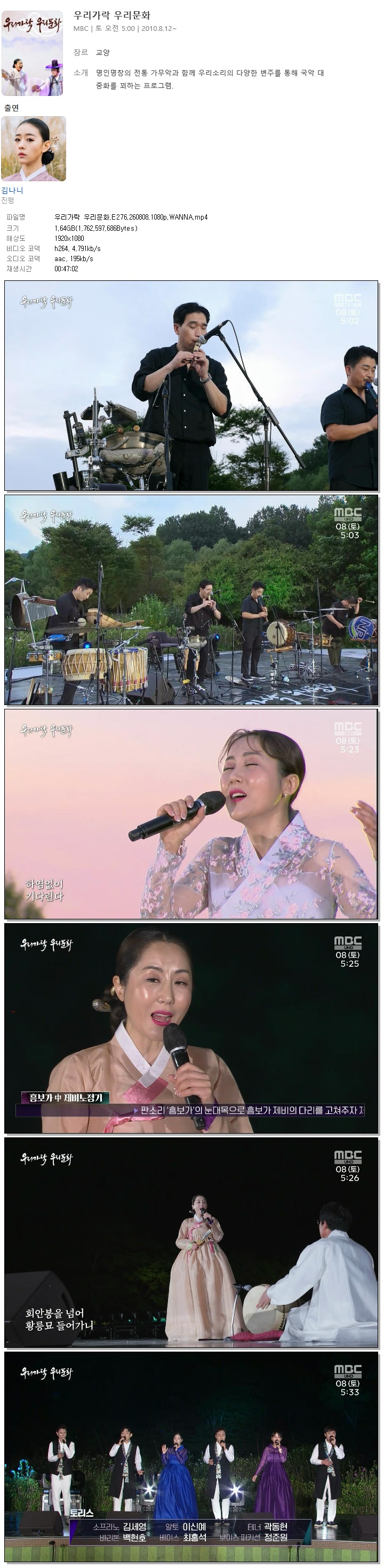 우리가락 우리문화.E276.260808.1080p.WANNA