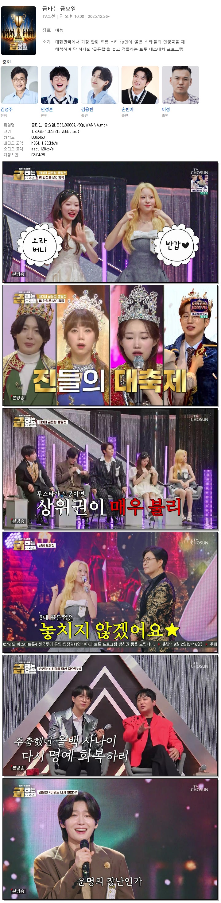 금타는 금요일.E33.260807.450p.WANNA