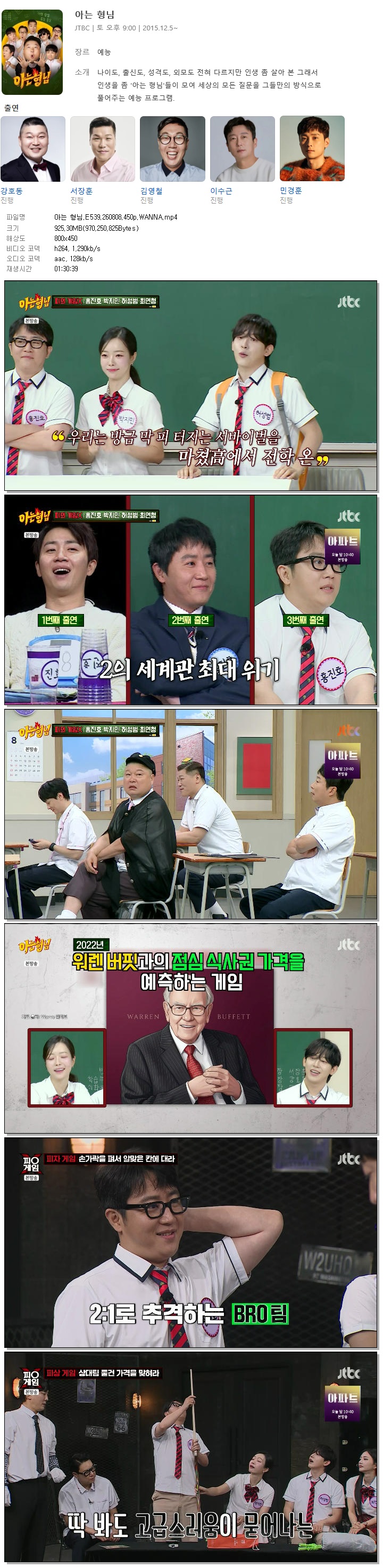 아는 형님.E539.260808.450p.WANNA
