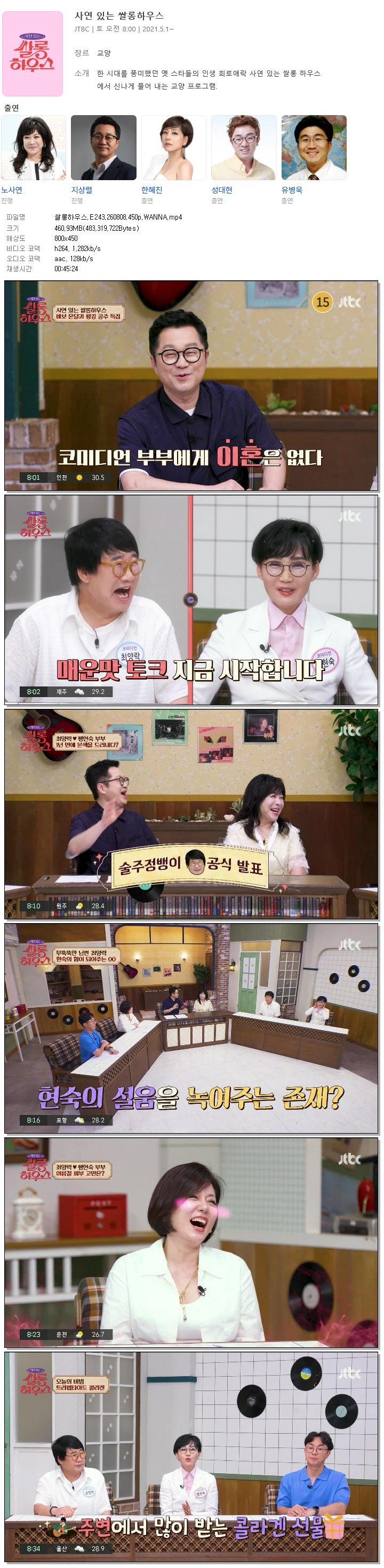 쌀롱하우스.E243.260808.450p.WANNA
