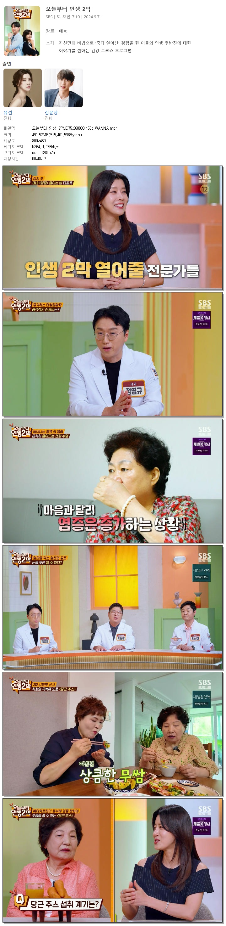 오늘부터 인생 2막.E75.260808.450p.WANNA