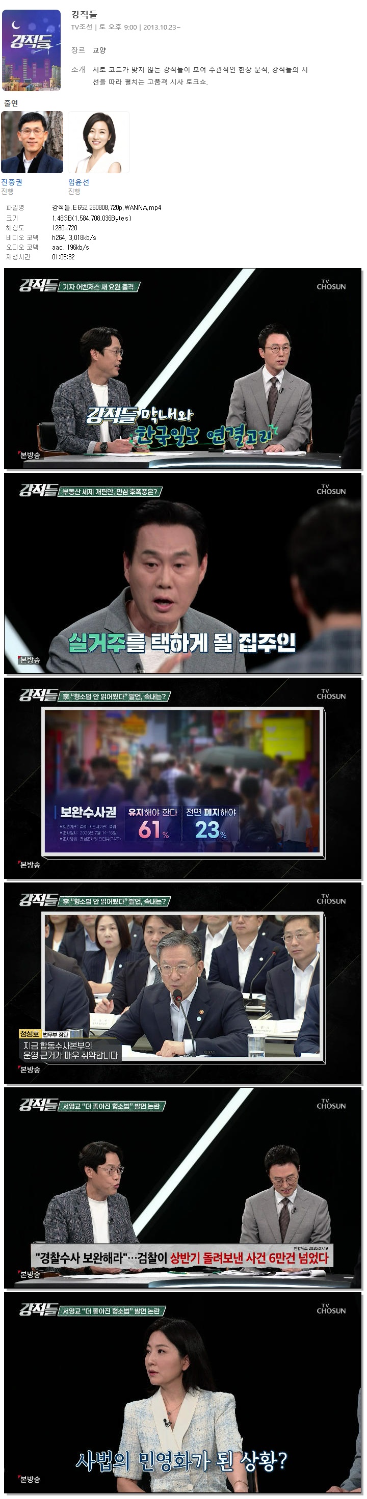 강적들.E652.260808.720p.WANNA