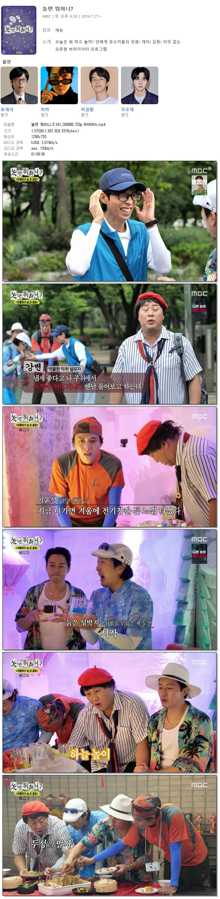 놀면 뭐하니.E341.260808.720p.WANNA