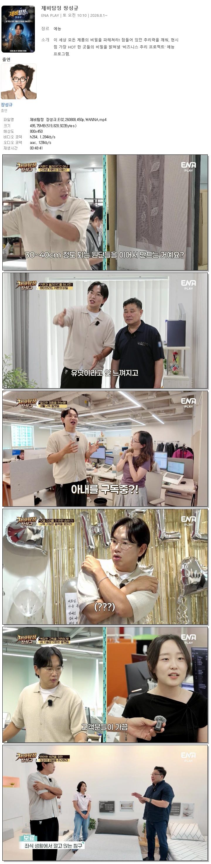 제비탐정 장성규.E02.260808.450p.WANNA