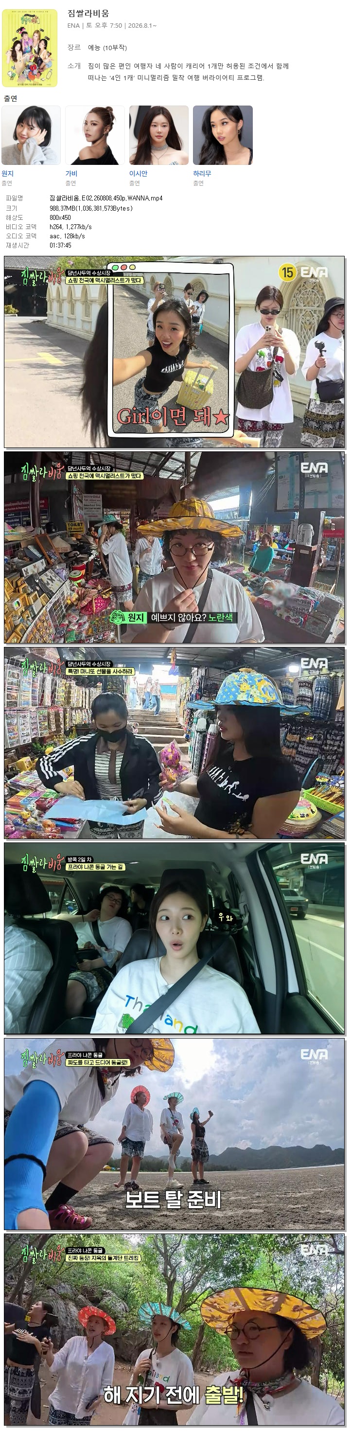 짐쌀라비움.E02.260808.450p.WANNA
