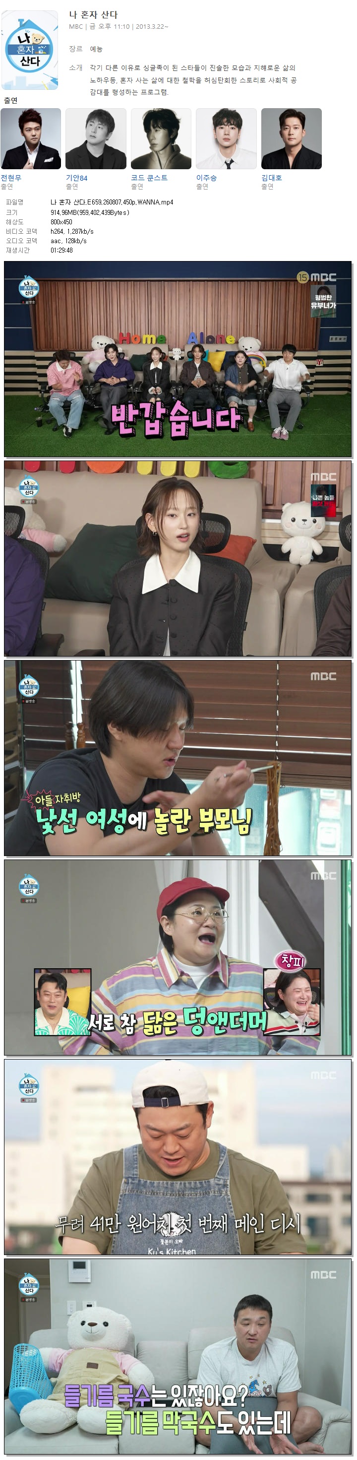 나 혼자 산다.E659.260807.450p.WANNA