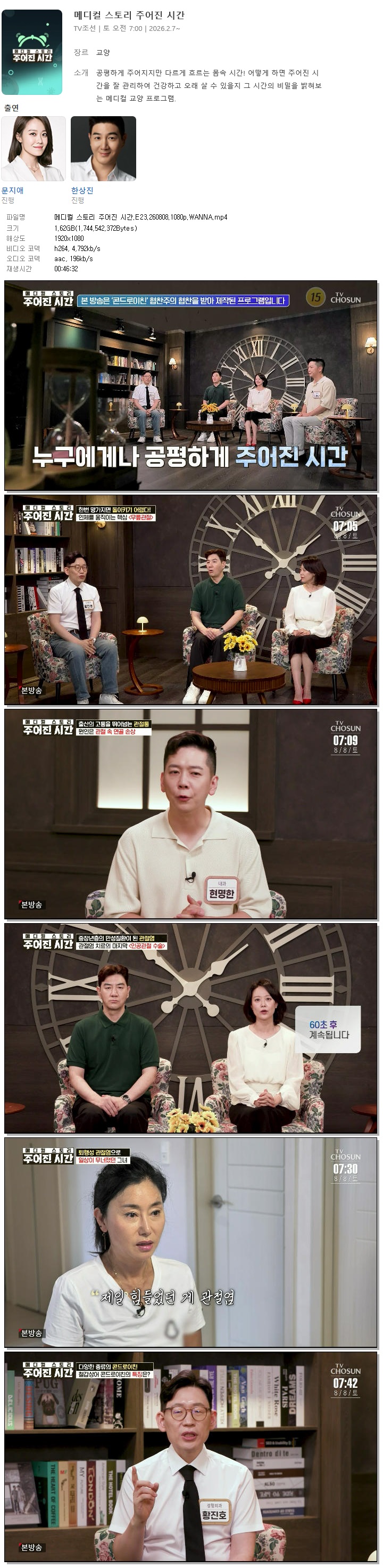메디컬 스토리 주어진 시간.E23.260808.1080p.WANNA