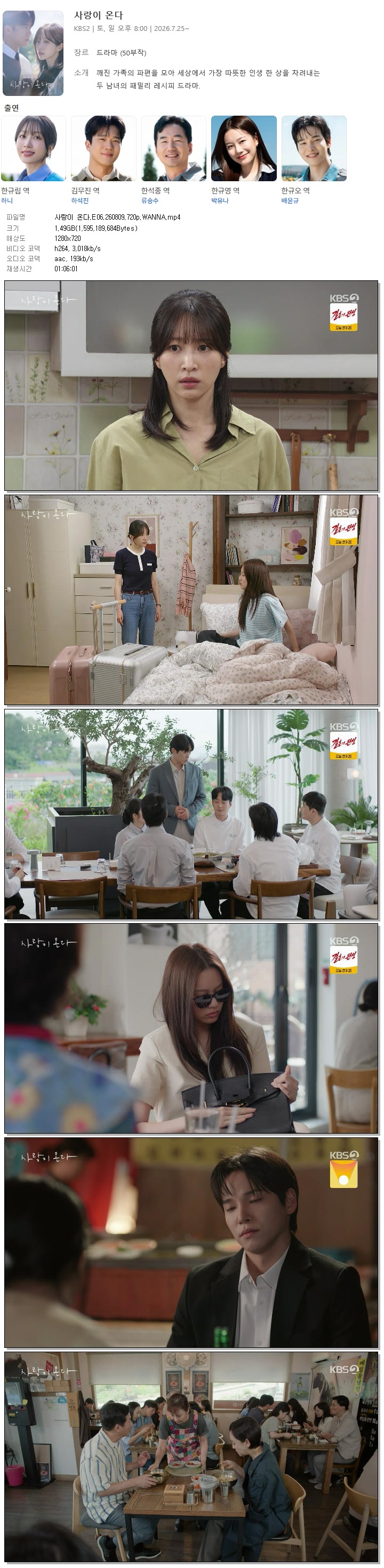 사랑이 온다.E06.260809.720p.WANNA