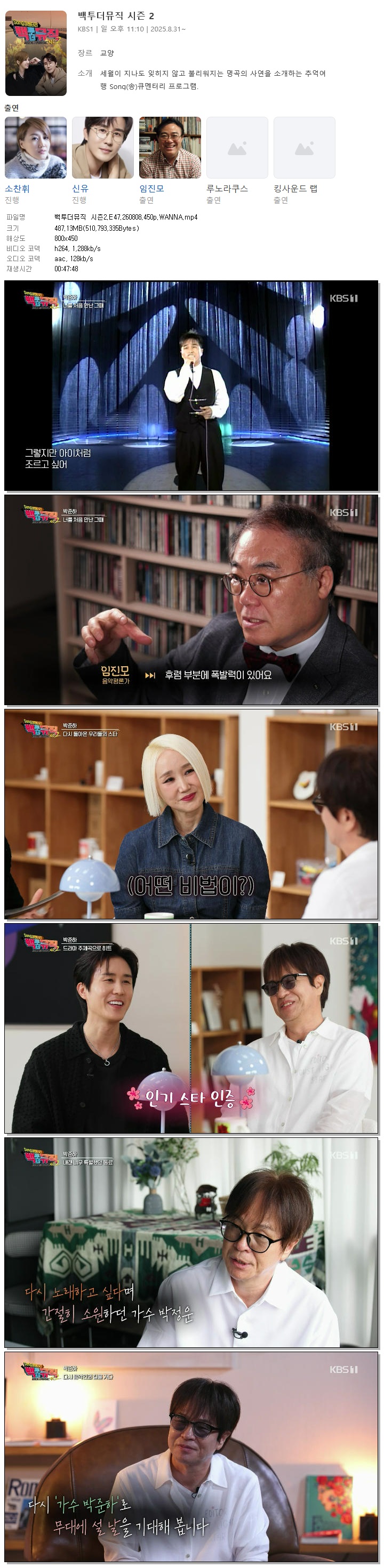 백투더뮤직 시즌2.E47.260808.450p.WANNA