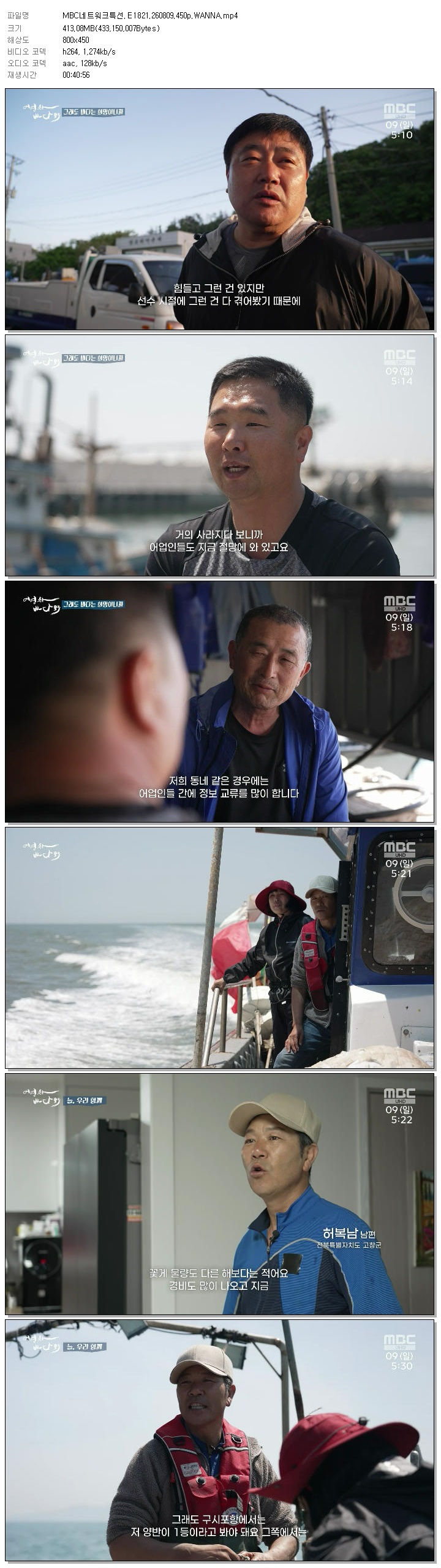 MBC네트워크특선.E1821.260809.450p.WANNA