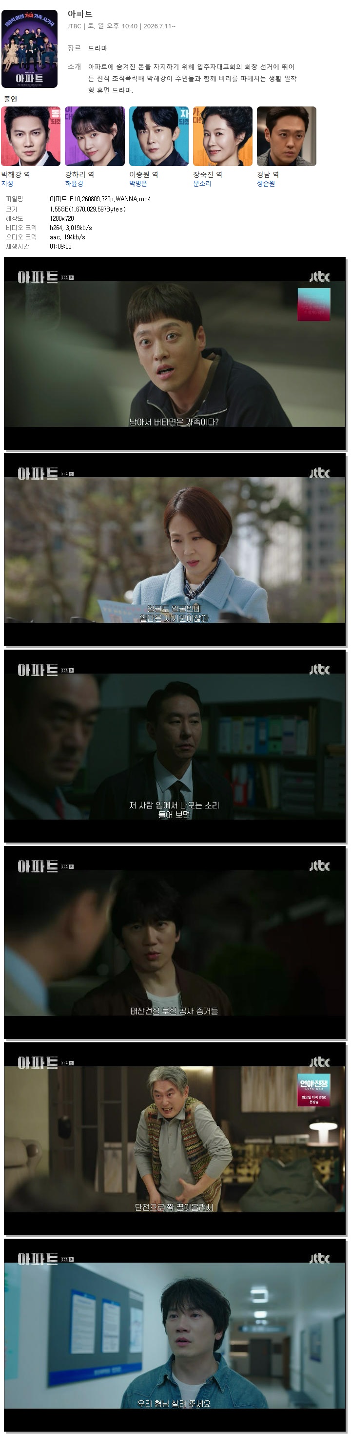 아파트.E10.260809.720p.WANNA