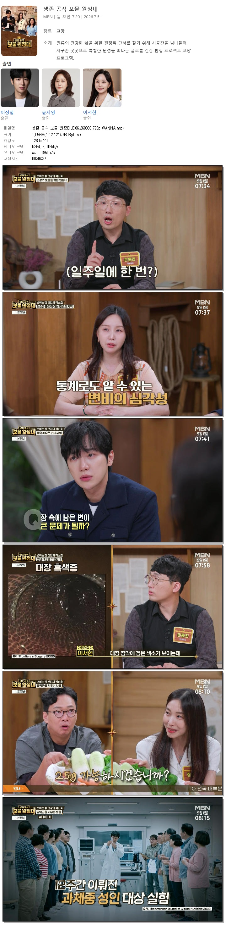 생존 공식 보물 원정대.E06.260809.720p.WANNA