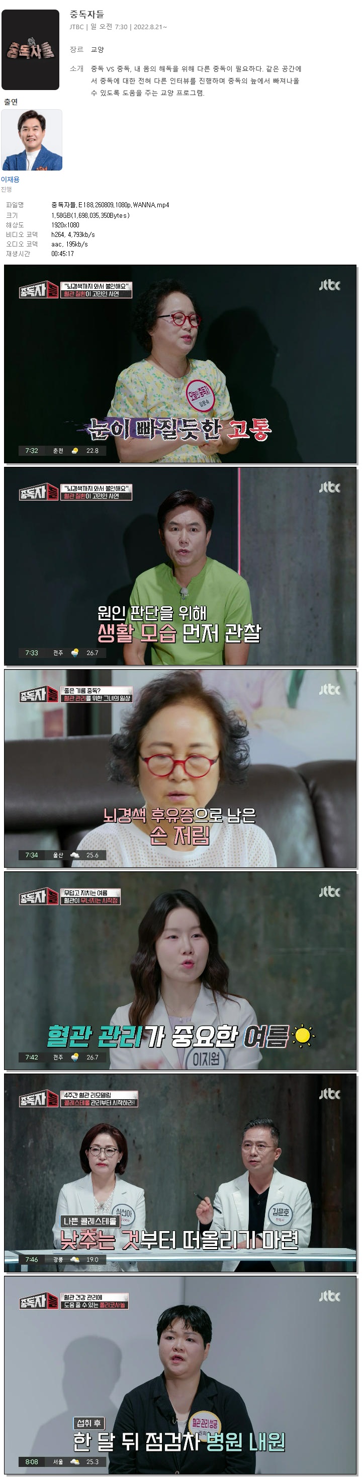 중독자들.E188.260809.1080p.WANNA