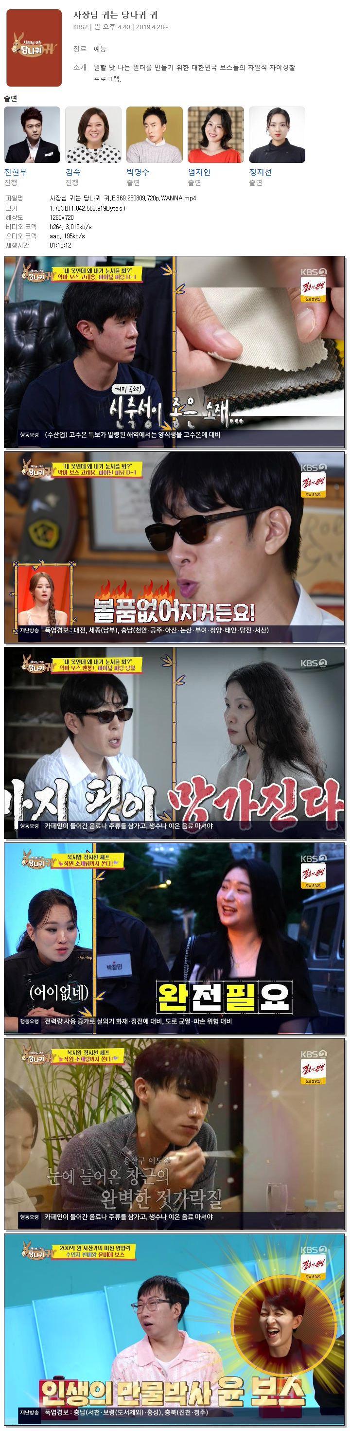 사장님 귀는 당나귀 귀.E369.260809.720p.WANNA