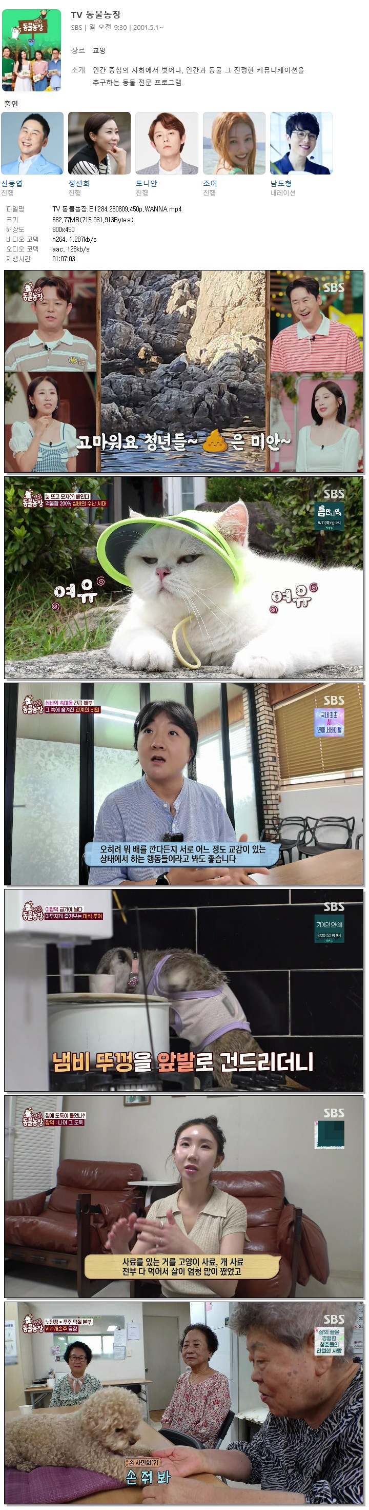 TV 동물농장.E1284.260809.450p.WANNA