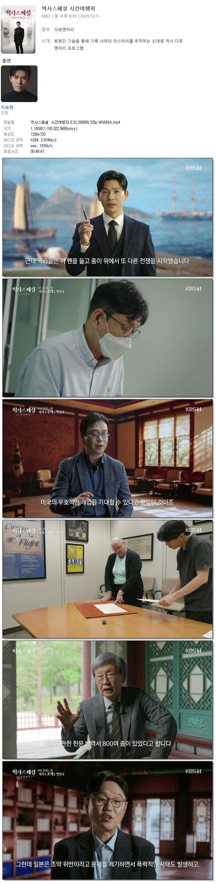 역사스페셜 시간여행자.E32.260809.720p.WANNA