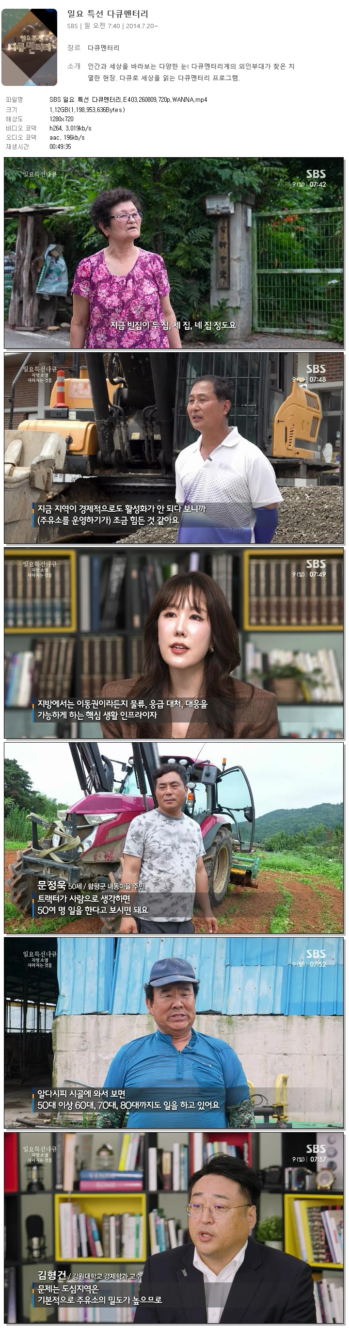 SBS 일요 특선 다큐멘터리.E403.260809.720p.WANNA