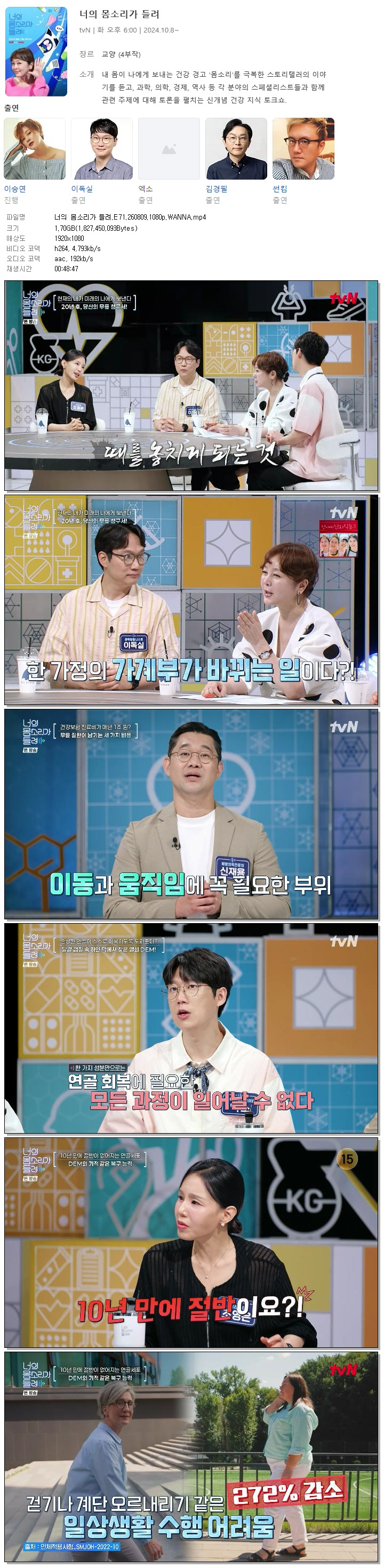 너의 몸소리가 들려.E71.260809.1080p.WANNA
