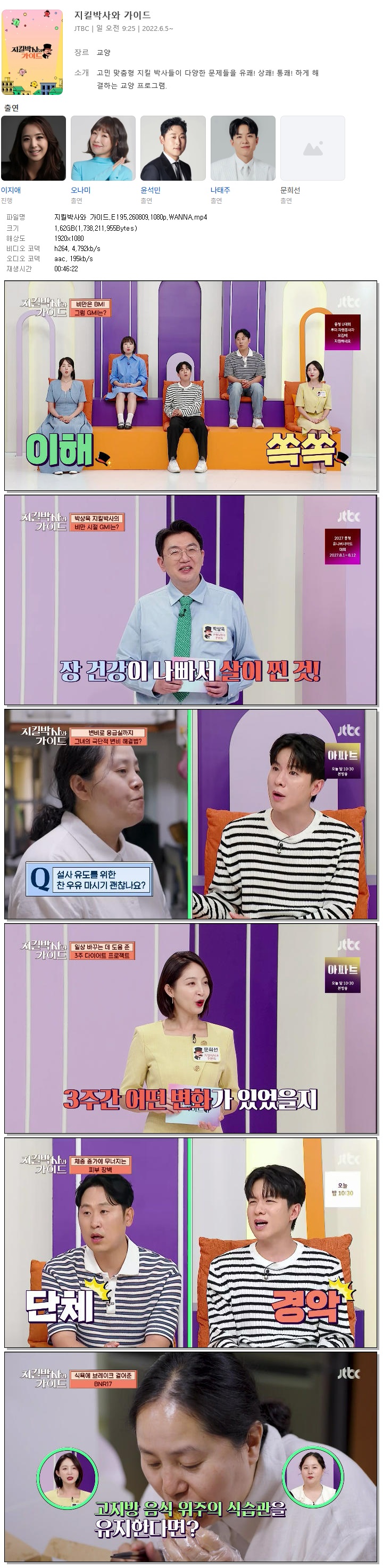 지킬박사와 가이드.E195.260809.1080p.WANNA