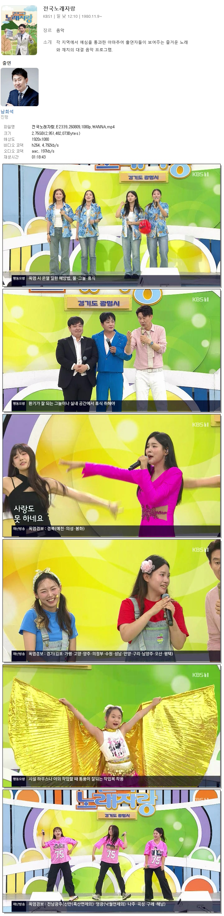 전국노래자랑.E2339.260809.1080p.WANNA