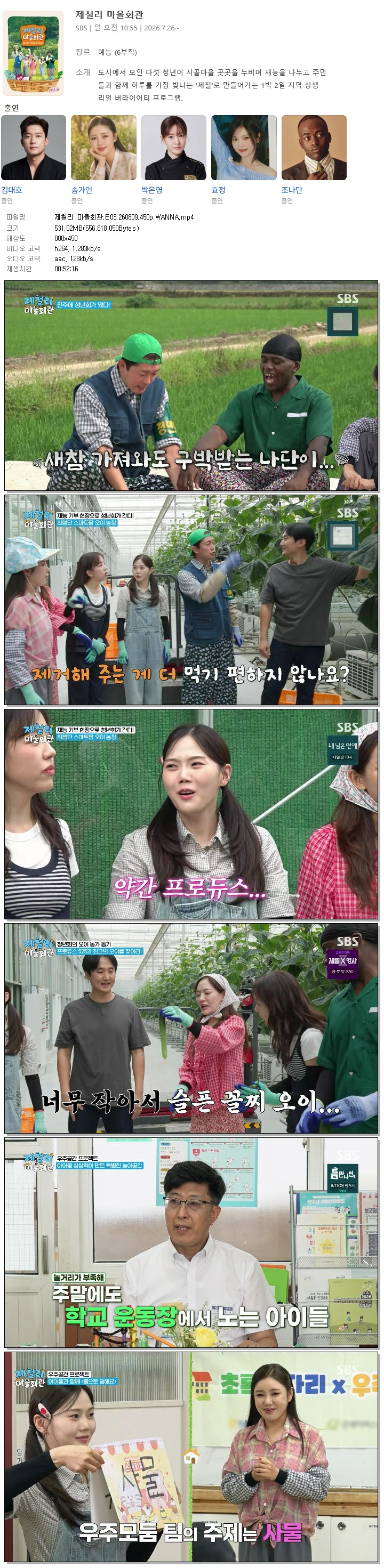제철리 마을회관.E03.260809.450p.WANNA