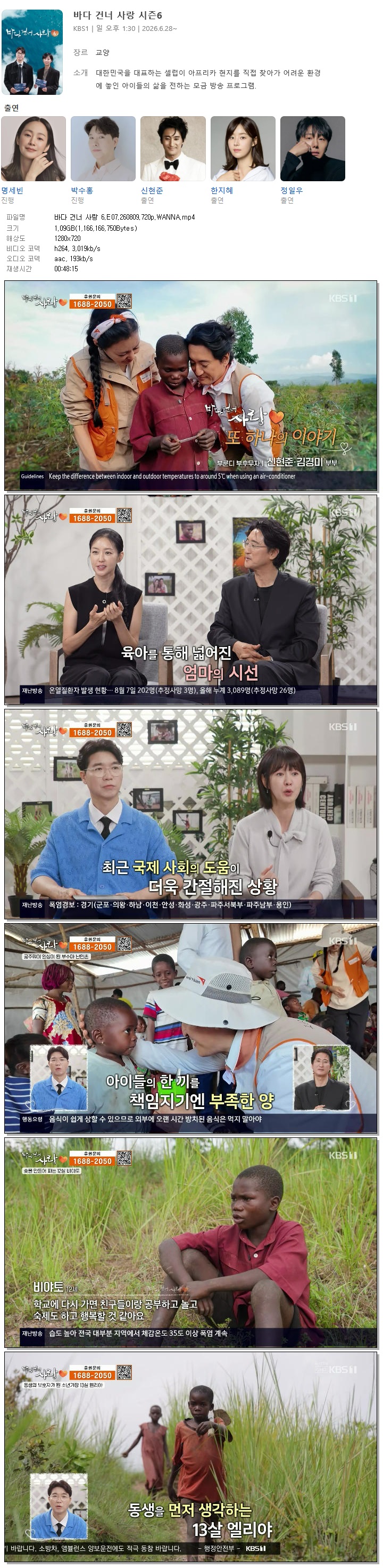 바다 건너 사랑 6.E07.260809.720p.WANNA