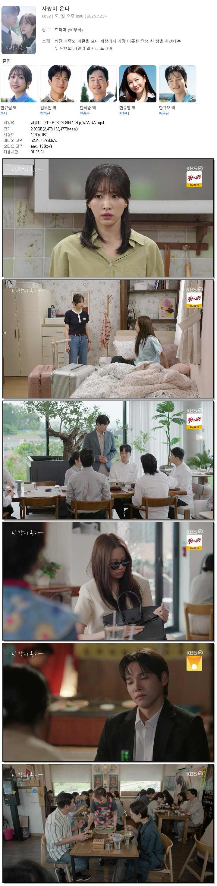 사랑이 온다.E06.260809.1080p.WANNA