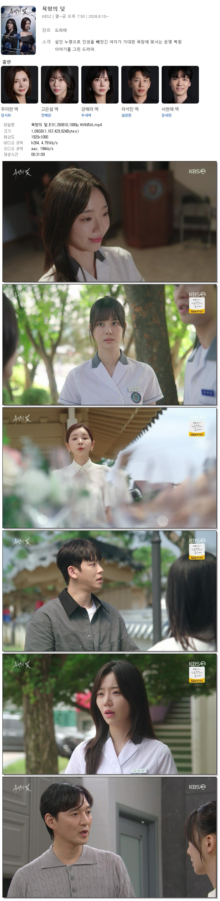 욕망의 덫.E01.260810.1080p.WANNA