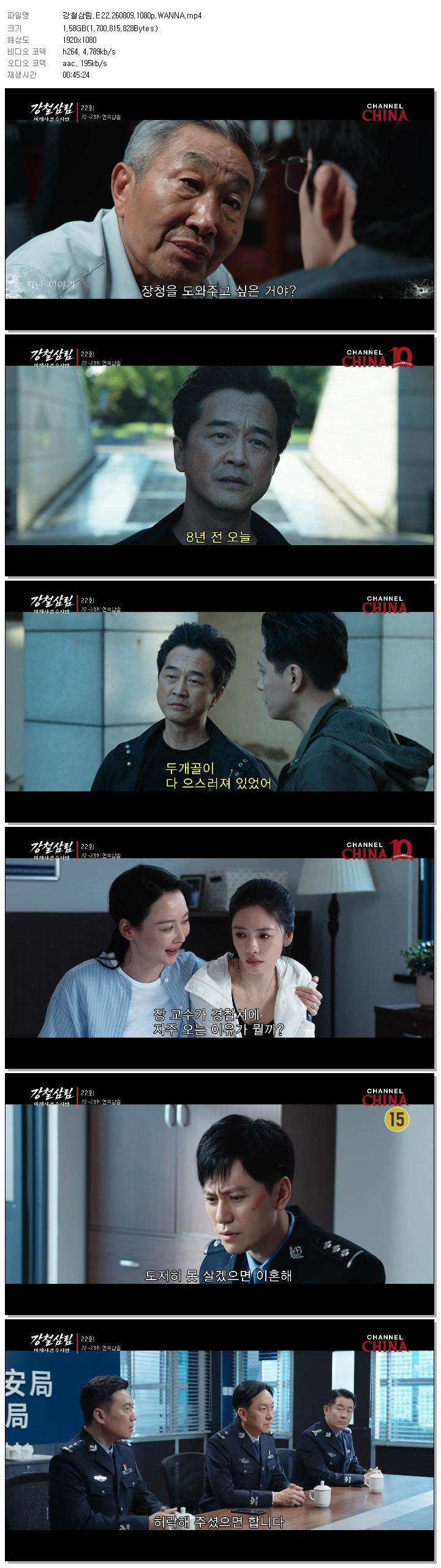 강철삼림.E22.260809.1080p.WANNA