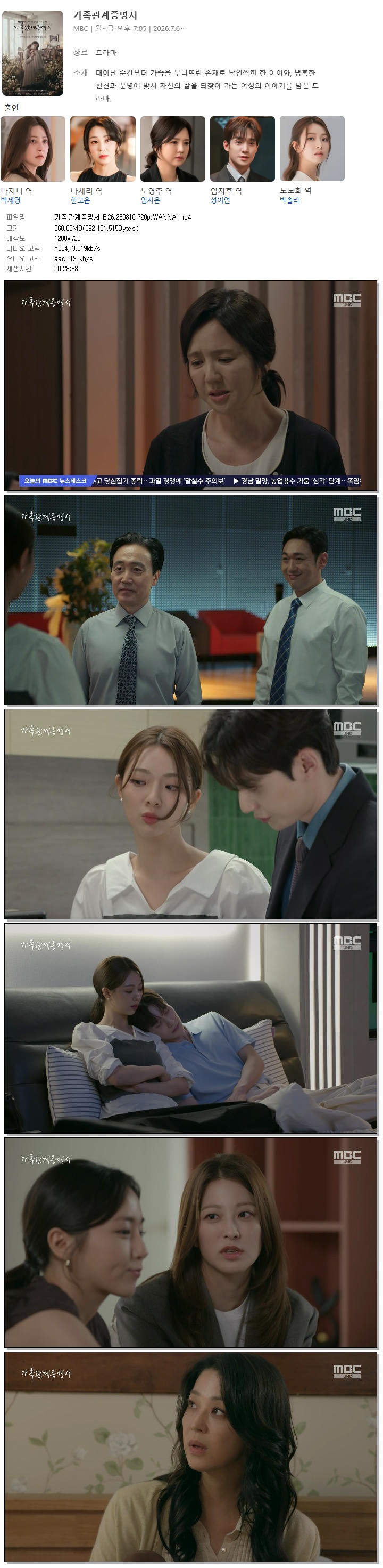 가족관계증명서.E26.260810.720p.WANNA