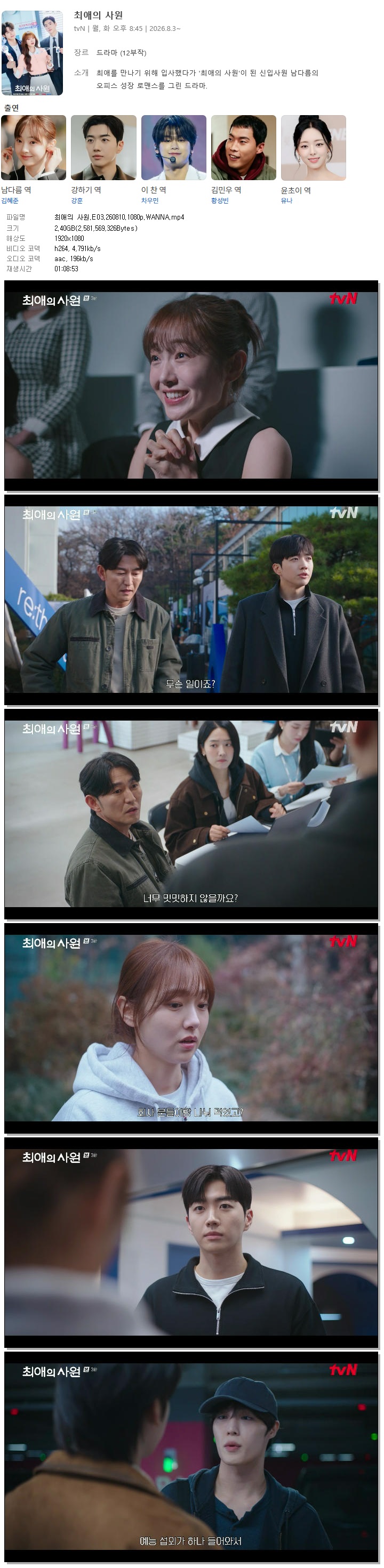 최애의 사원.E03.260810.1080p.WANNA