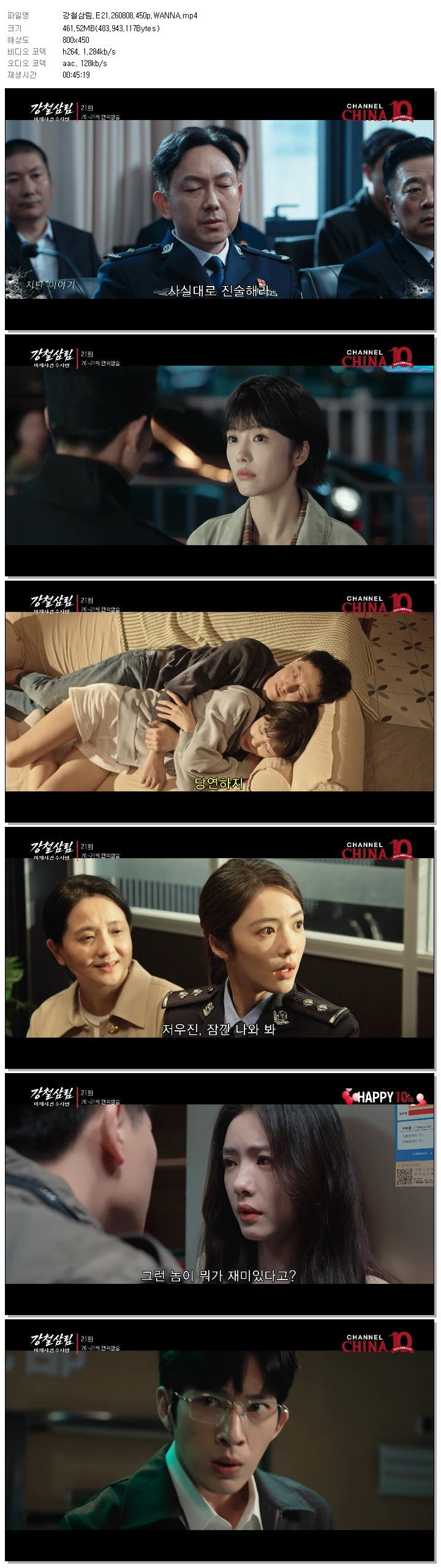 강철삼림.E21.260808.450p.WANNA