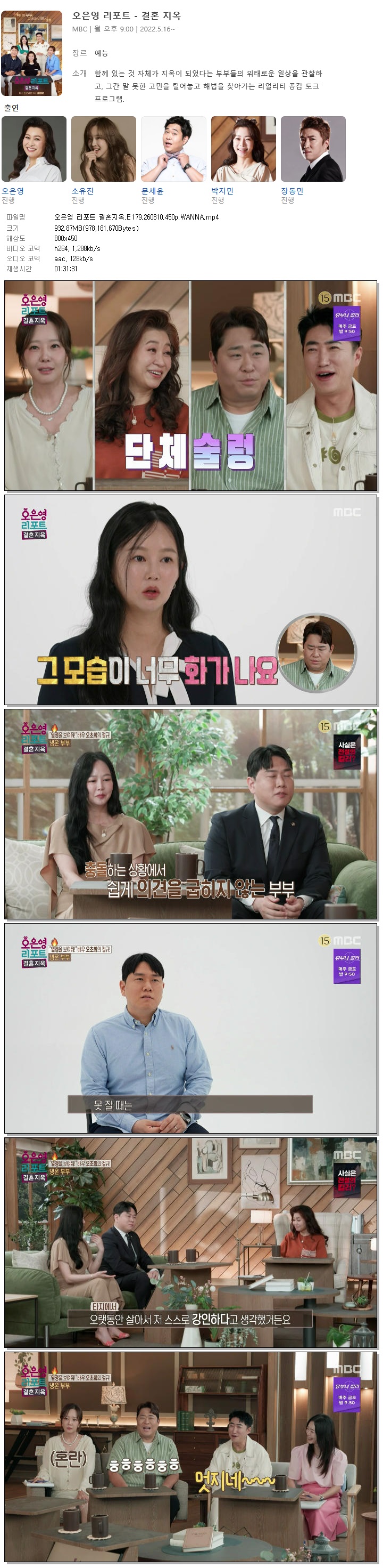 오은영 리포트 결혼지옥.E179.260810.450p.WANNA