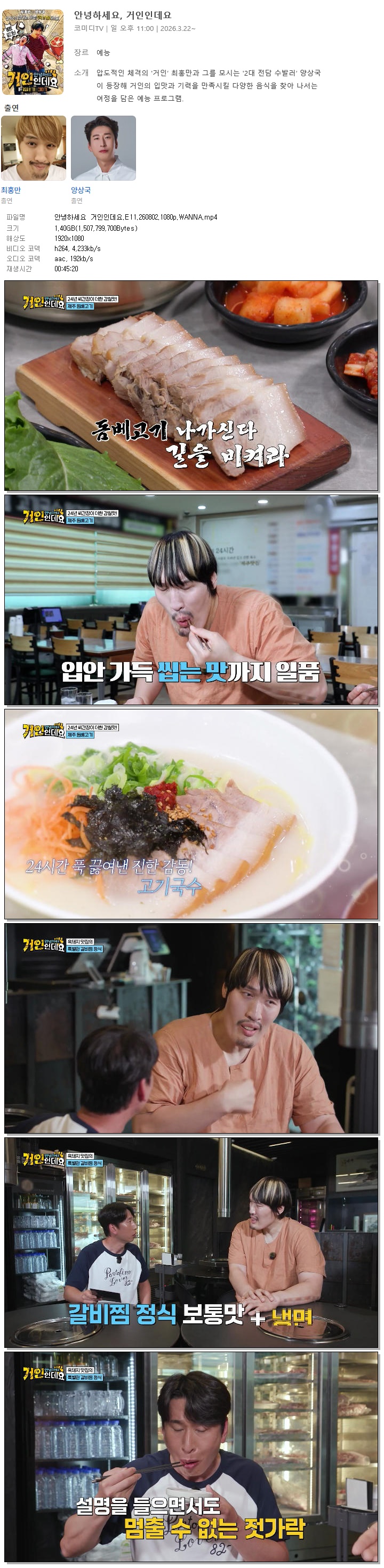안녕하세요 거인인데요.E11.260802.1080p.WANNA