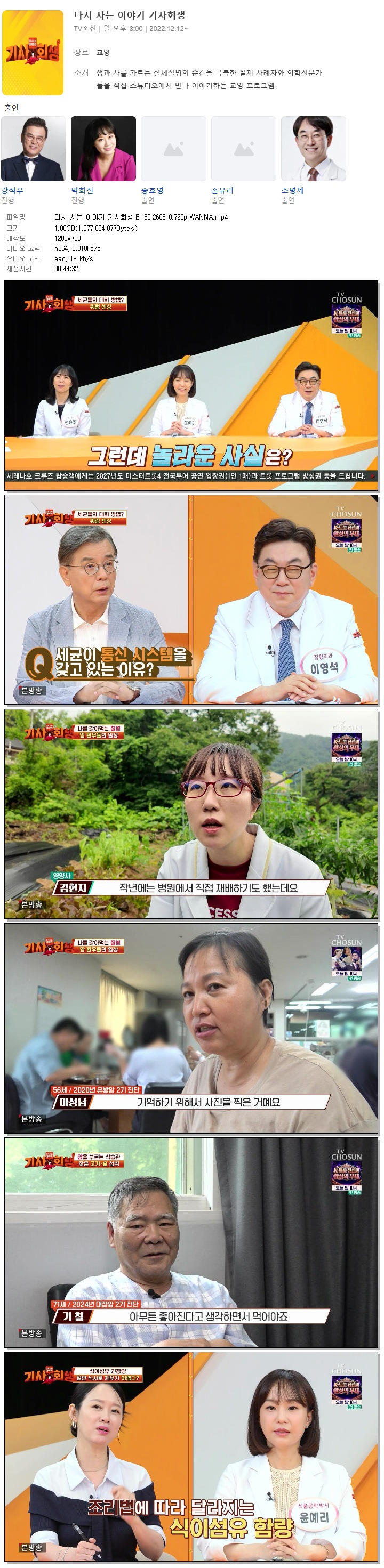 다시 사는 이야기 기사회생.E169.260810.720p.WANNA