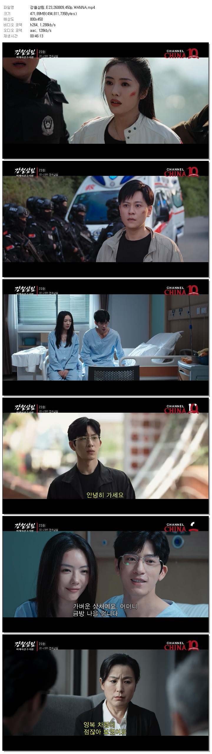 강철삼림.E23.260809.450p.WANNA