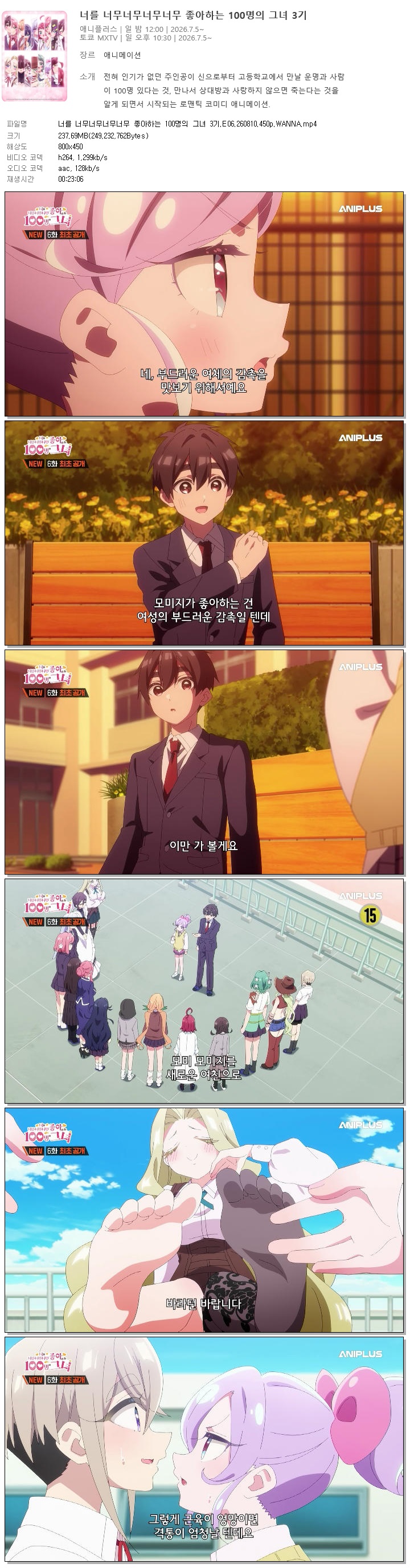 너를 너무너무너무너무 좋아하는 100명의 그녀 3기.E06.260810.450..