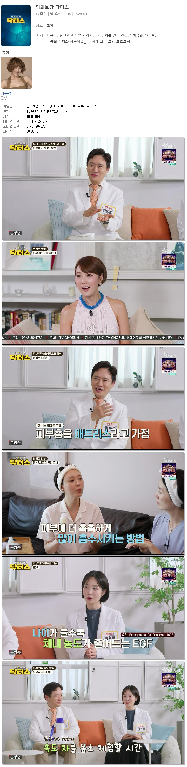명의보감 닥터스.E11.260810.1080p.WANNA