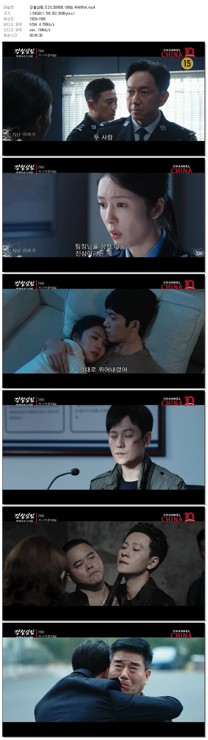 강철삼림.E20.260808.1080p.WANNA