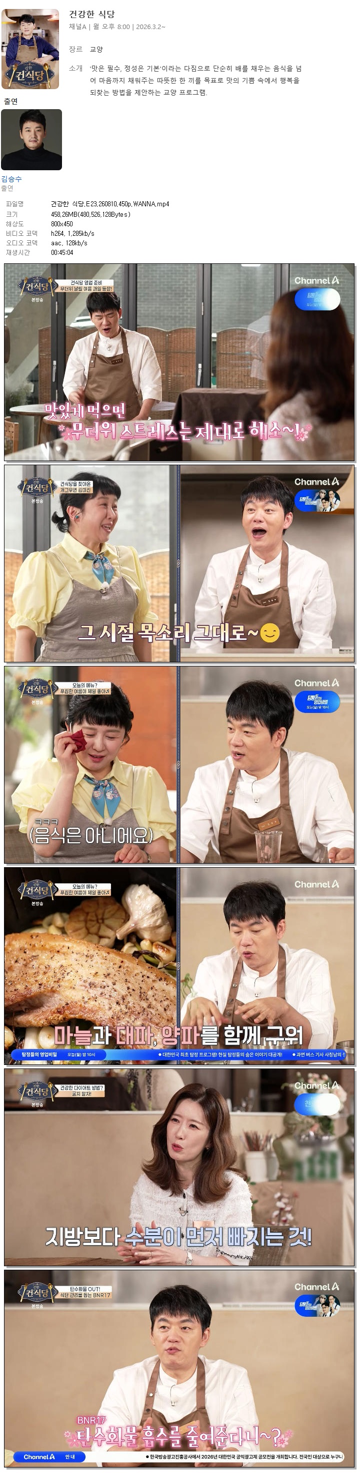 건강한 식당.E23.260810.450p.WANNA