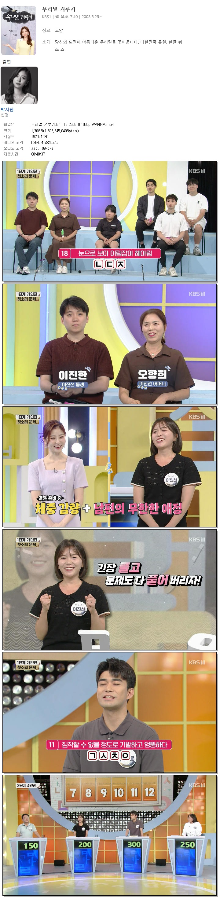 우리말 겨루기.E1118.260810.1080p.WANNA