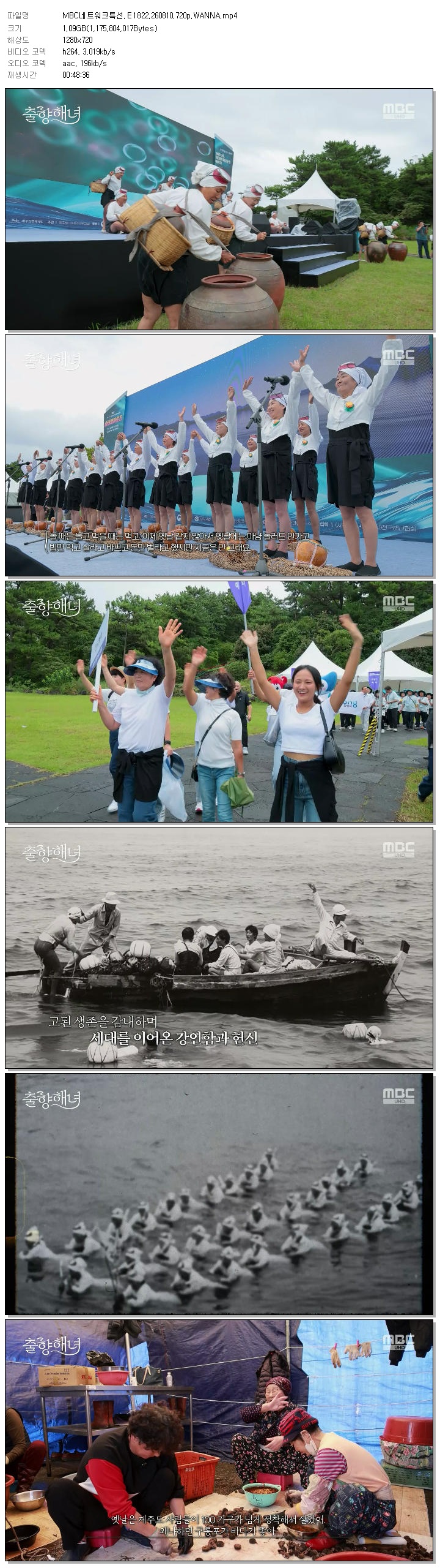 MBC네트워크특선.E1822.260810.720p.WANNA