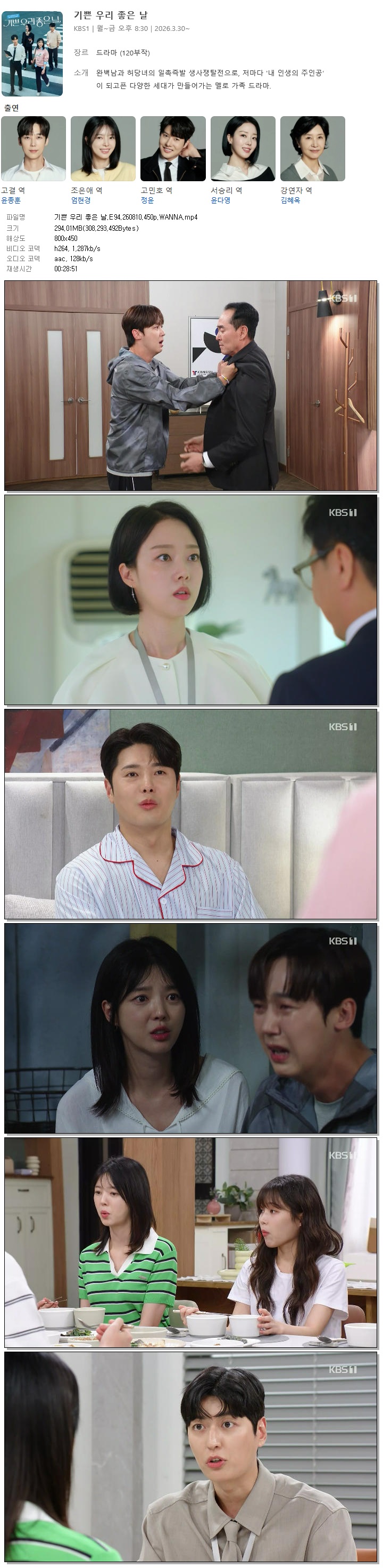 기쁜 우리 좋은 날.E94.260810.450p.WANNA